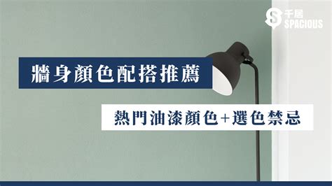 粉色牆壁|【牆身顏色配搭推薦】2024年熱門油漆顏色+選色禁忌 ｜千 